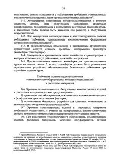 Правила по охране труда при размещении монтаже
