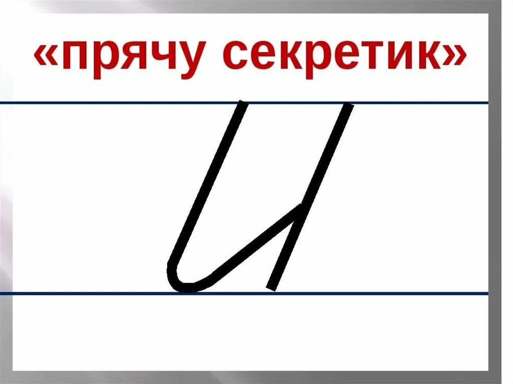 Обозначений элементов букв. Элементы букв по Илюхиной. Письменные буквы Илюхина. Элементы букв по прописям Илюхиной. Элементы письменных букв по Илюхиной.