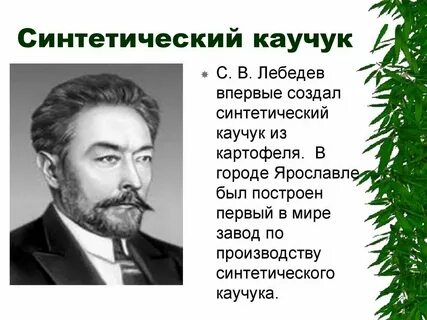 История синтетического каучука