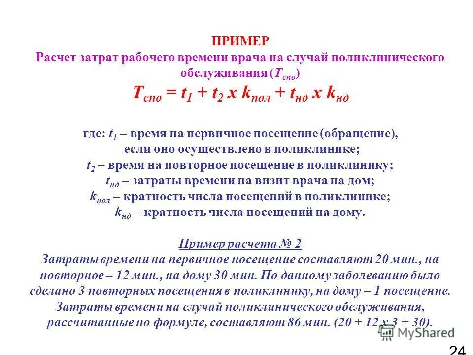 Расчет рабочих часов калькулятор