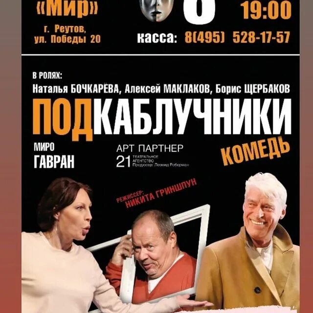 подкаблучники спектакль отзывы.