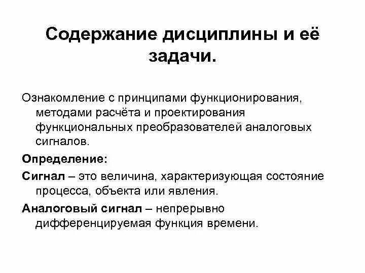 Содержание дисциплины это. Содержание дисциплины и ее задачи. Содержание дисциплины экономика и ее задачи. Менеджмент содержание дисциплины и ее задачи. Содержание дисциплины, ее задачи, связь с другими дисциплинами.