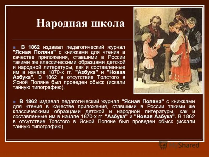 Электронный журнал. Педагогический журнал ясная поляна. Электронный журнал учителя. Педагогический журнал ясная поляна. Электронный журнал ясная поляна.