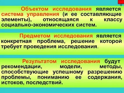 Объекты исследования в управлении организациями
