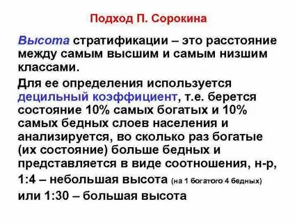 Стратификация хрена