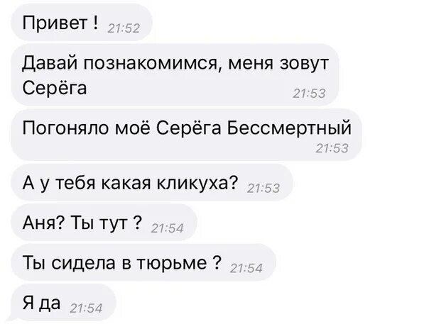 Что ответить на познакомимся. Привет познакомимся. привет давай знакомиться. привет знакомишься. привет давай познакомимся мне.