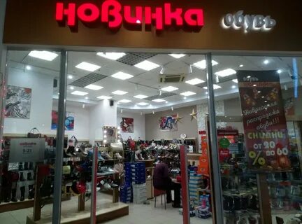 Магазин новинка