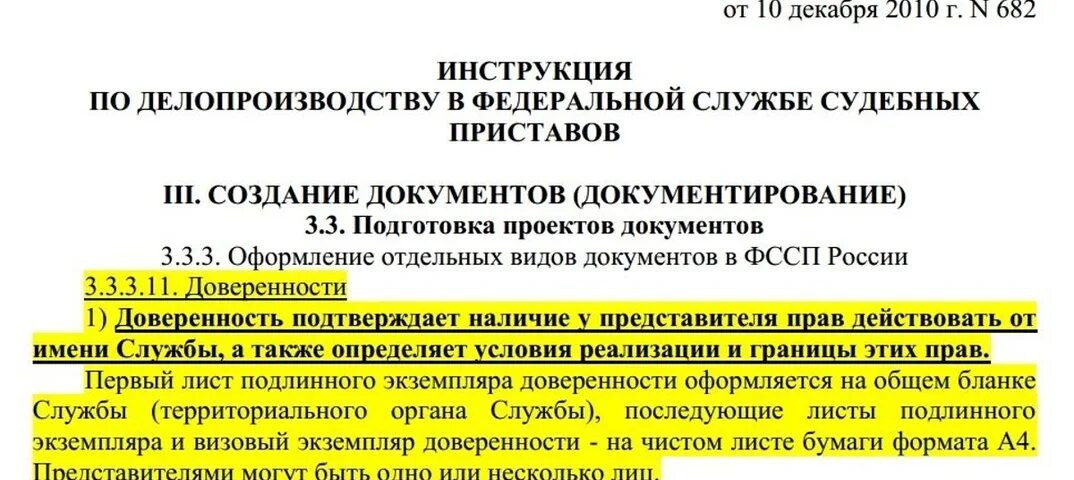 Инструкция по делопроизводству приставов. Инструкция по делопроизводству ФССП России. Приказ 682 ФССП. 682 Приказ ФССП О делопроизводстве. Приказ 615 пункт