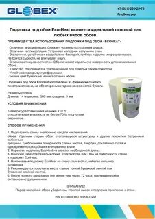 Подложка экохит