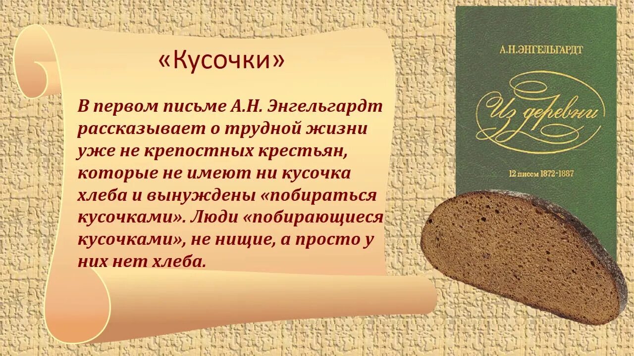 Письма энгельгардта. «Письма из деревни» а.н. Энгельгардт. Энгельгардт письма. Энгельгардт письма из деревни купить.