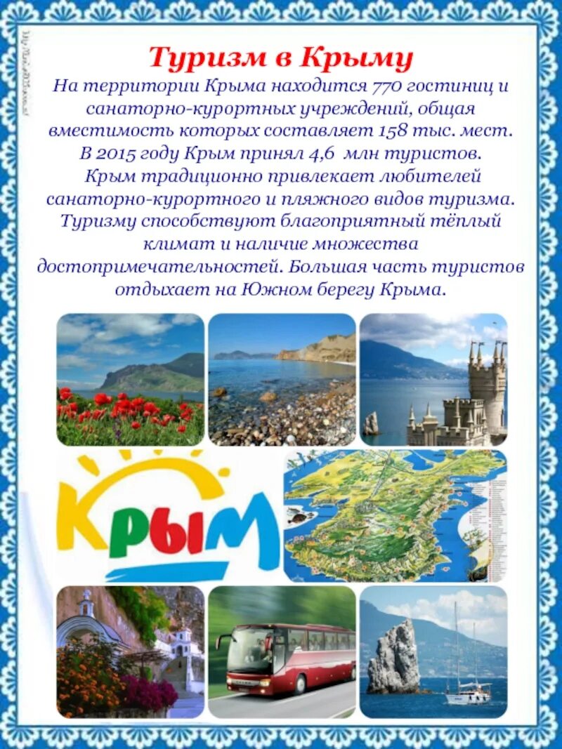 Проект экономика Крыма. Проект туризм в Крыму 3 класс. Проект экономика родного края Крым. Экономика родного края крым