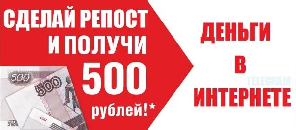 Выдаем 500 рублей. Розыгрыш 500 рублей. Конкурс на 500 рублей. Сделай репост и получи. Конкурс на 500р.