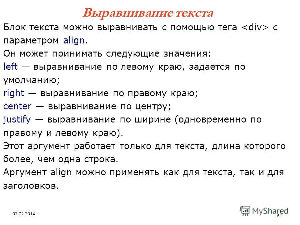 как выровнять текст в html. как выровнять поля в ворде по обоим краям. выравнивание текста по левому краю. как выровнять текст в блоке. как выровнять текст в блоке.