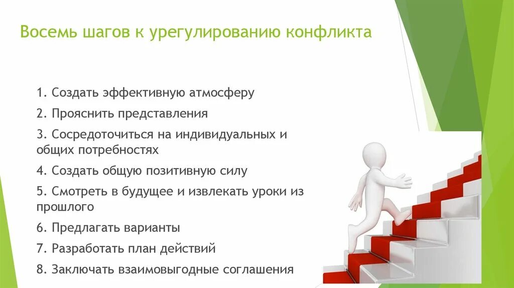 Качество 10 шагов. Техника 5 шагов для урегулирования конфликтов. 5 Шагов разрешения конфликта. 7 Шагов в решение конфликта. 8 Шагов.