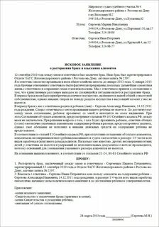 Образец заявление на расторжение брака при наличии несовершеннолетних детей через суд