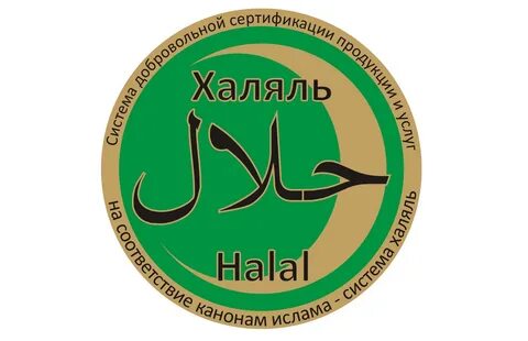 Халяль сладости