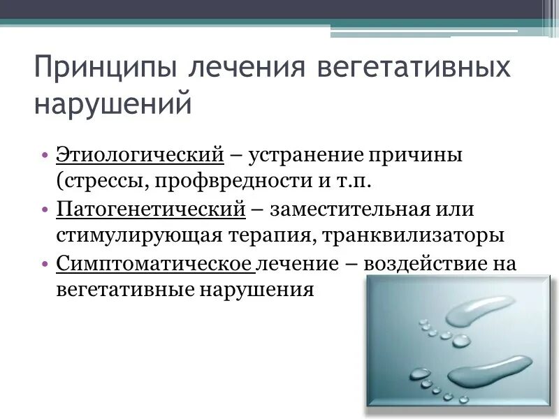 Что такое вегетативное расстройство. Расстройство вегетативной нервной системы. Причины вегетативных нарушений. Вегетативная нервная система лечение нарушений. Клинические проявления патологии вегетативной нервной системы.