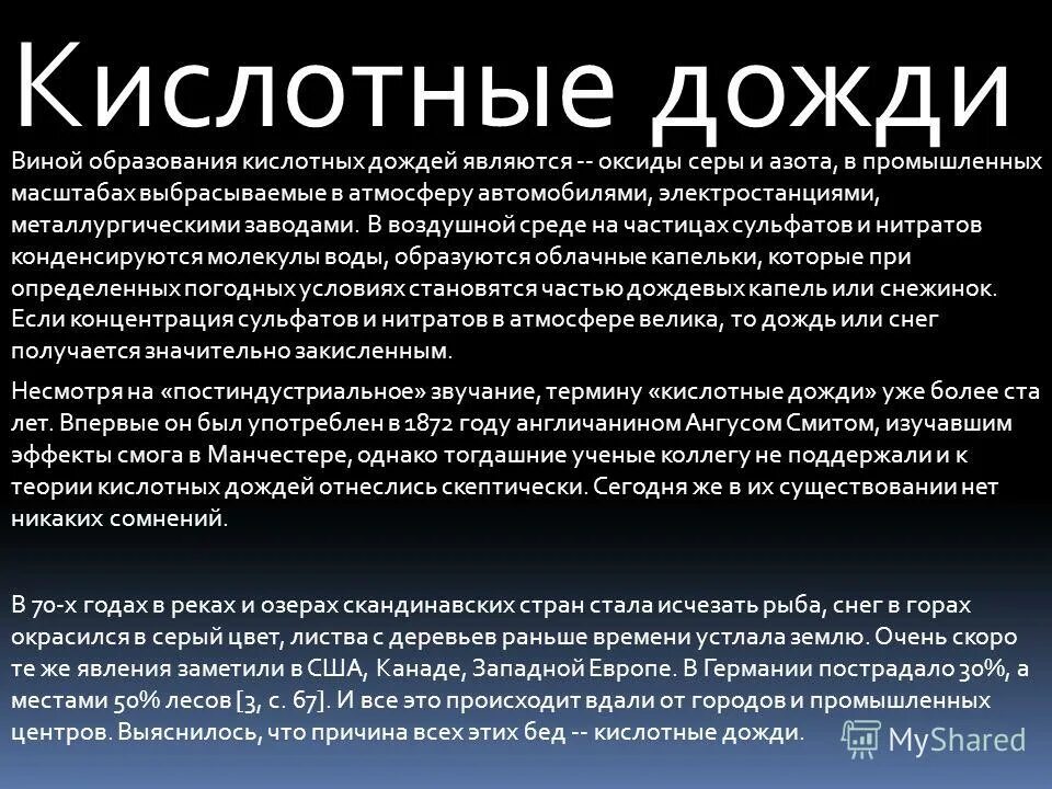 Gspd музло. Что такое кислотные дожди, озоновая дыра, парниковый эффект кратко. Ай диги диги. Кислотный дождь фильм. Gspd кислотный дождь.