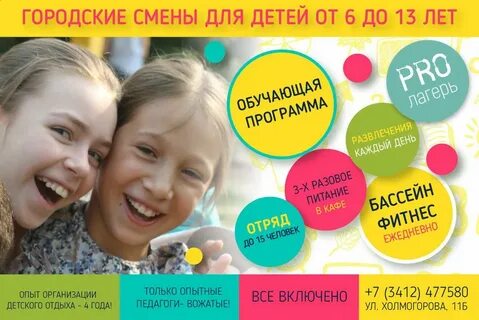 Детский лагерь объявления