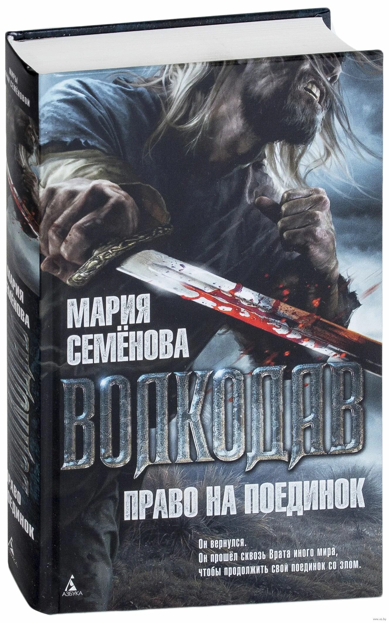 Волкодав все книги по порядку. Миры Марии Семеновой (ТВ) Семенова м волкодав. Право на поединок.