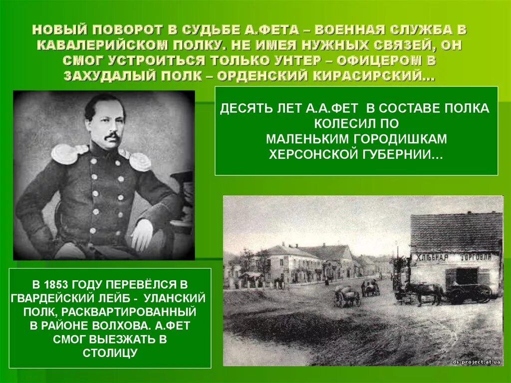 афанасий афанасьевич фет военная служба. фет в 1853. афанасий афанасьевич фет 1845. военная служба фета. афанасий афанасьевич фет 1845.