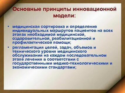 Инновационный принцип