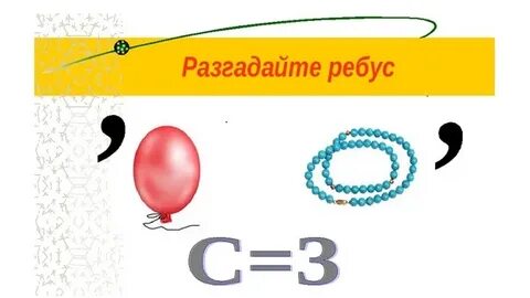 Ребус праздник