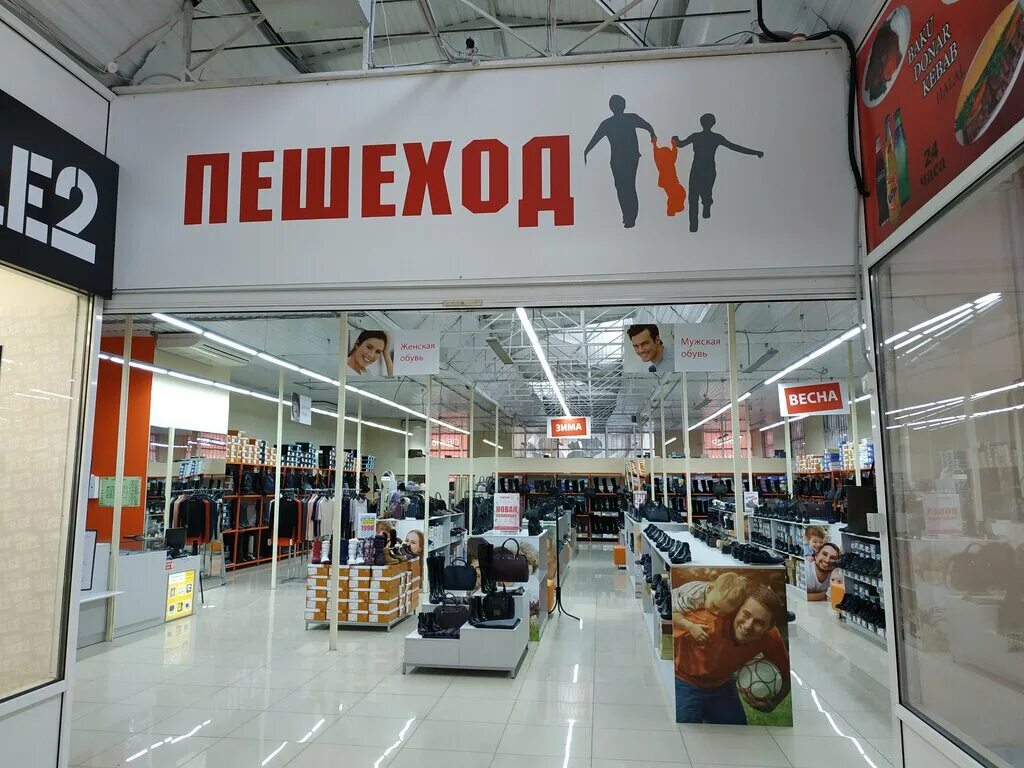 пешеход обувь каталог. пешеход обувь. белгород обувные магазины. фабрика обуви пешеход. широкий ассортимент обуви.