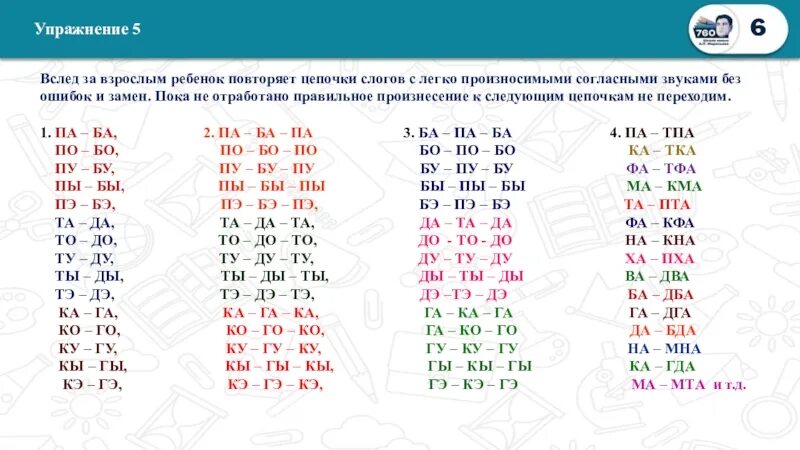 Повторим по слогам. Слоговые Цепочки. Слоговые Цепочки для развития фонематического. Слоговые ряды для развития фонематического слуха. Повтори Цепочки слогов.