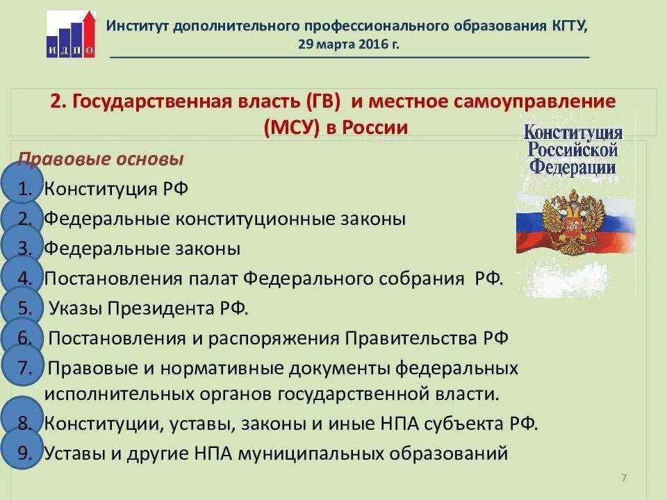 Фз об общих принципах орган самоуправления. Документы местного самоуправления. Местное самоуправление в России. Органы местного самоуправления в РФ. Местое самоуправление в Росси.