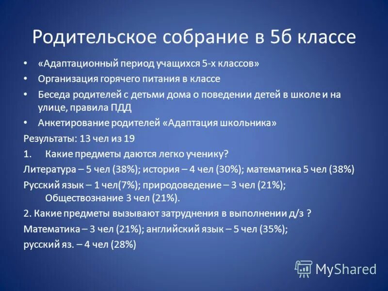 Темы родит. Родительские собрания. 5 Класс. Темы родительских собраний. Темы родительских собраний в 5 классе. Родительское собрание по теме.