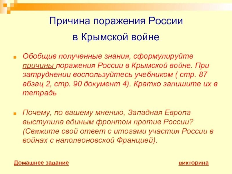 Отметьте причины поражения россии в крымской. Причины поражения России в Крымской войне. Причины поражения в Крымской войне. Причины поражения России в Крымской войне 1853-1856.