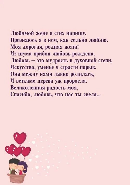 Стих любимой как сильно я ее люблю. Стихи для любимой жены. стихи любимой жене. люблю тебя моя родная стихи. красивые стихи любимой жене.