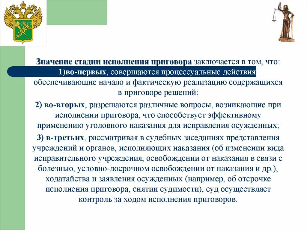 Исполнено смысла. Значение исполнения приговора. Стадии исполнения приговора. Этапы стадии исполнения приговора. Значение стадии исполнения приговора.