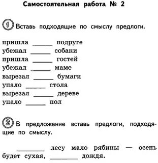 Задания вставить пропущенные предлоги