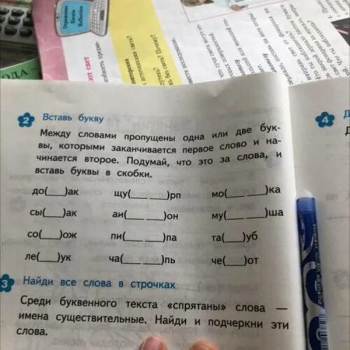 Между словами пропущены одна или две буквы. Вставь букву. Между словами пропущены одна или две. Вставьте букву которая заканчивает первое слово и начинает второе. Вставьте слово которое начинает первое и заканчивает второе и к.