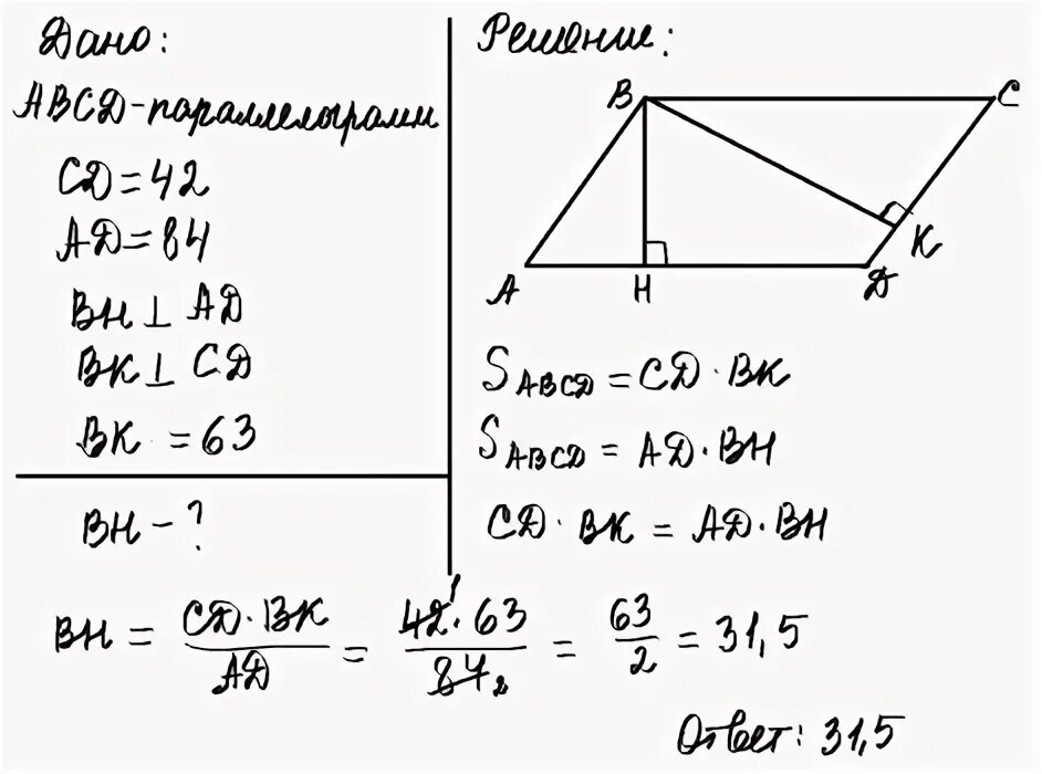 Стороны парралелограм. Найдите высоту опущенную на вторую сторону параллелограмма. Высота параллелограмма равна. Высота опущенная на первую сторону параллелограмма. Стороны параллелограмма равны 10 и 70.