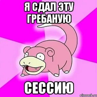 Гребаный