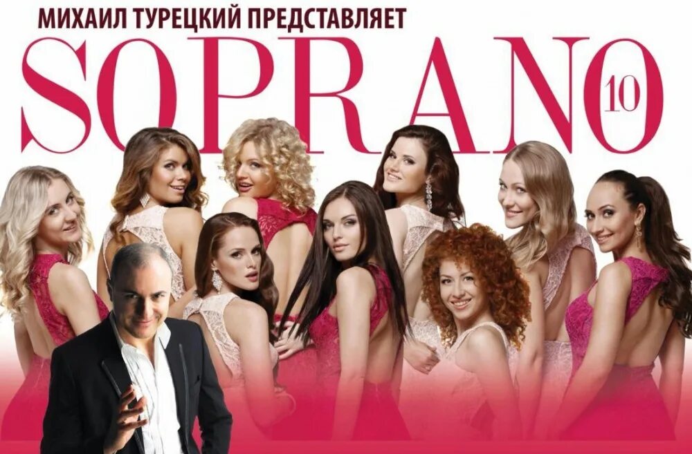 сопрано турецкого. Soprano турецкого – пилот иванов. сопрано билеты. группа сопрано состав. концерты в турции 2024.