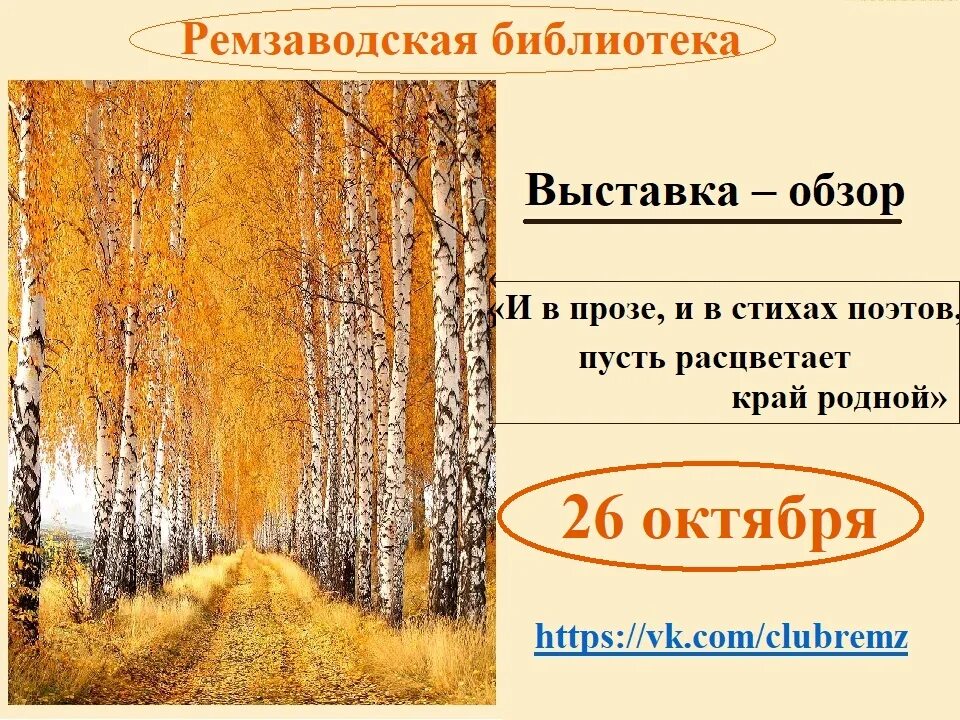 В каком стихотворении есть строчка. Отговорила роща Золотая Есенин. Стих Есенина роща Золотая. Есенин роща Золотая стих. Отговорила осень Золотая Есенин.