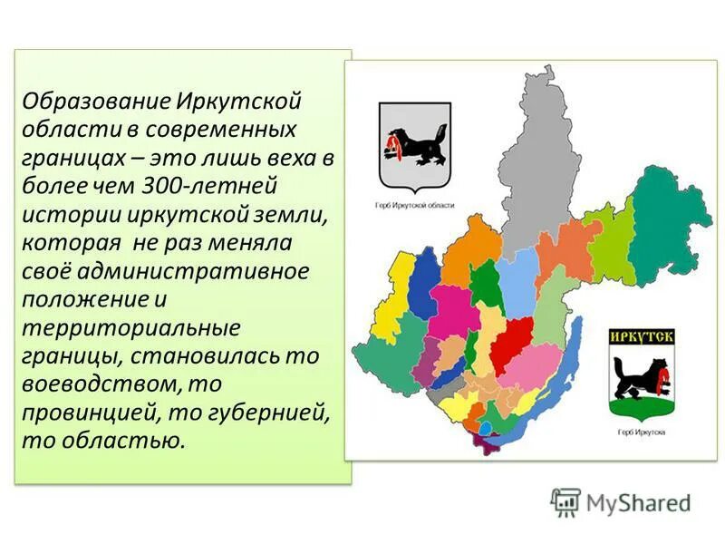 История иркутского района. Карта Иркутской области. Иркутская область презентация.