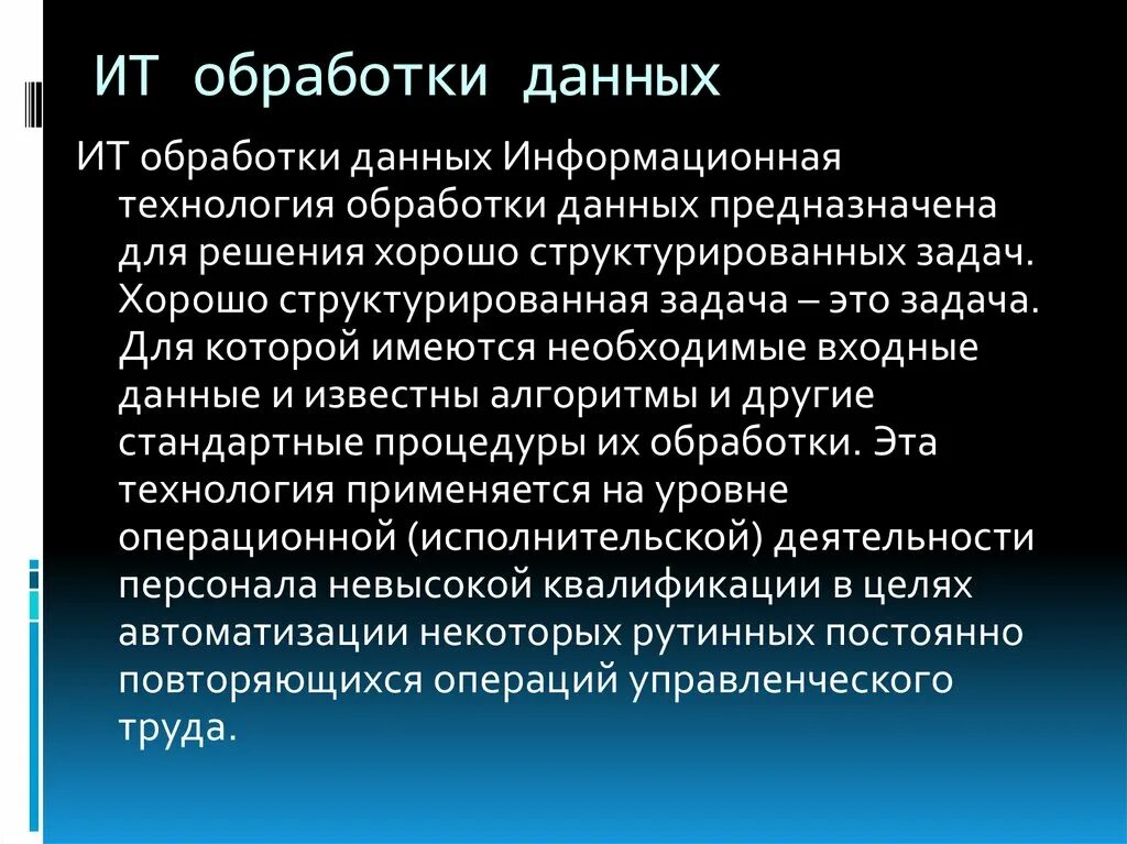 Технологии обработки данных примеры Методы исследования в психологии презентация онлайн