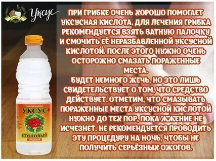 Уксус от грибка ногтей на ногах