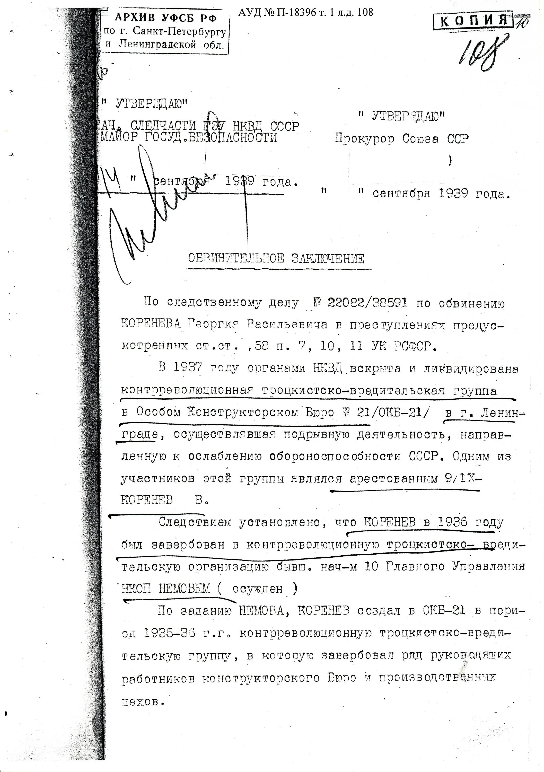 Что такое обвинительное заключение. Обвинительное заключение. обвинительное заключение по уголовному делу. обвинительное заключение следователя. форма обвинительного заключения.