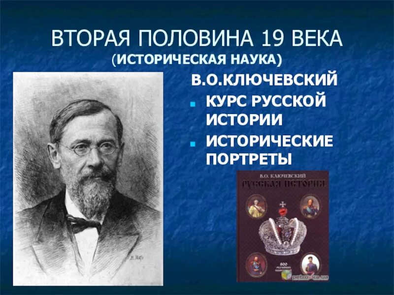 Наука во второй половине 19 века. Ученые второй половины 19 века. Научные достижения 19 века. Развитие науки 19 век. Презентация наука во второй половине 19 века