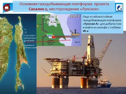 Сахалин газ проект