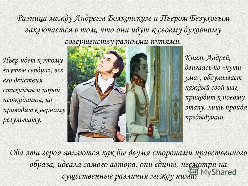 Друг пьера безухова любовник его жены. Пьер и Болконский. Разница между Болконским и Безуховым. Болконский и Безухов.