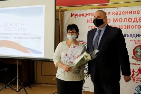 Молодежный железногорск