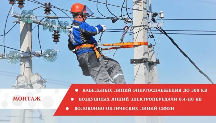 Воздушные линии электропередач. Электросантехник. Эксплуатация линий электропередачи. Электромонтажник высоковольтных линий. Обрыв лэп.