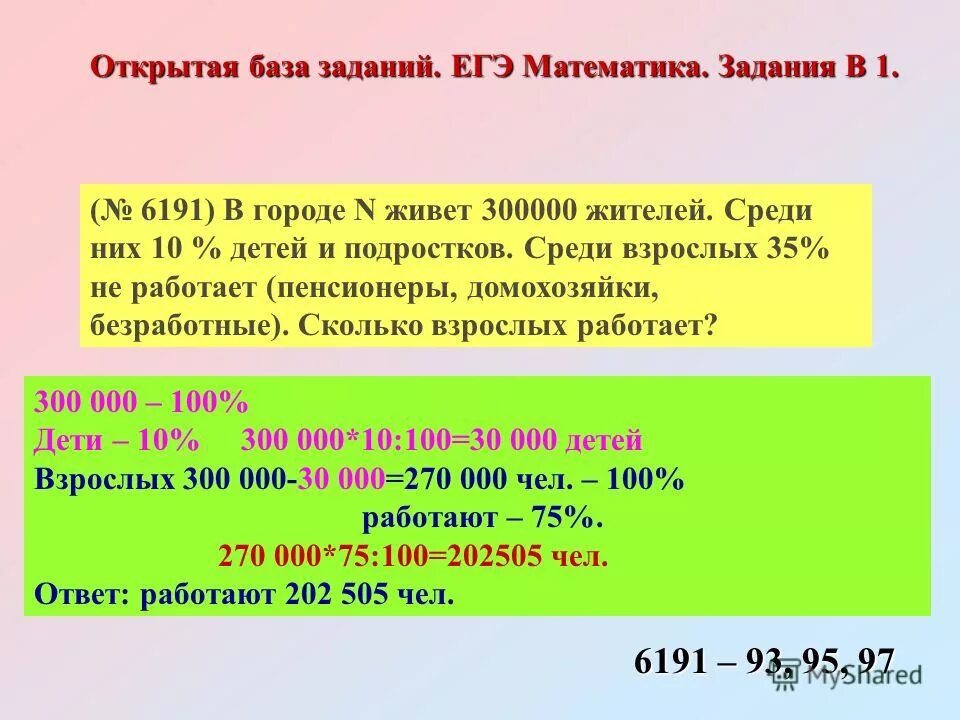 Насколько взросл. Задание 1 ЕГЭ база. Задачи ЕГЭ 1 задание база. 1 Задание ЕГЭ математика база. Первое задание ЕГЭ база.